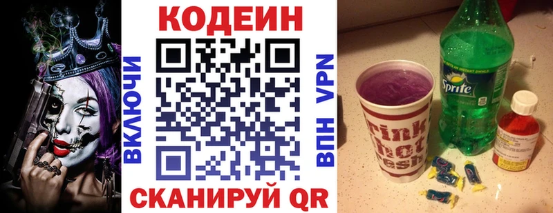 купить   Западная Двина  Codein Purple Drank 